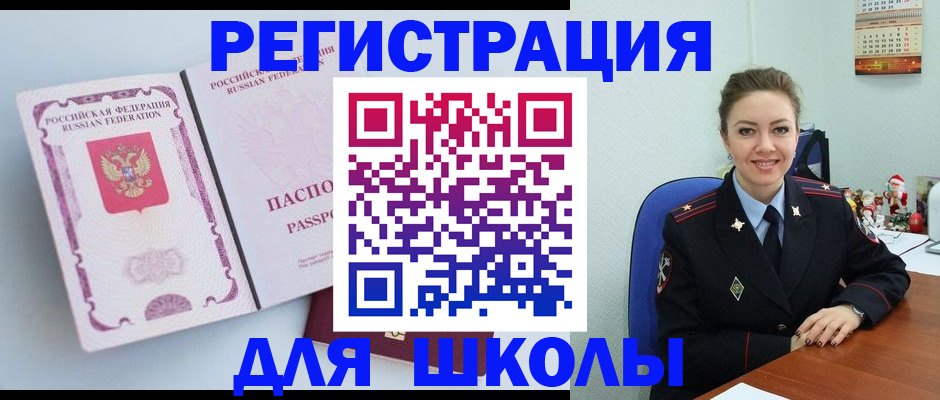 регистрация в Истре