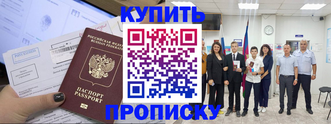 прописка гарантия в Истре